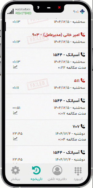 بهبود کیفیت تماس