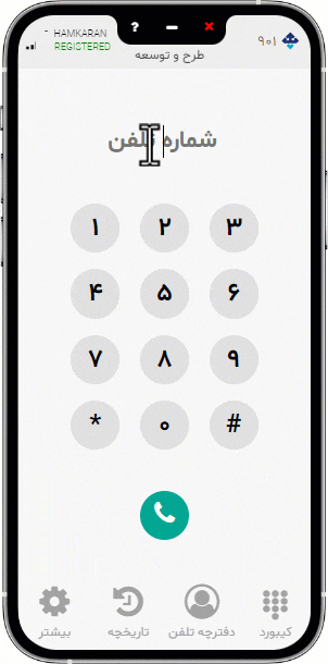 ویرایش مخاطب در تماس