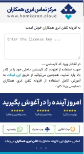 افزونه گوگل کروم تلفن ابری همکاران