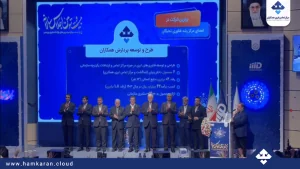 معرفی تلفن ابری همکاران به عنوان برترین شرکت پارک فناری پردیس