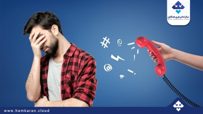 گفتگوی تلفنی با مشتری ناراضی